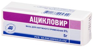 Ацикловир мазь 5% 5г