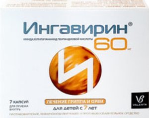 Ингавирин капс. 60мг №7
