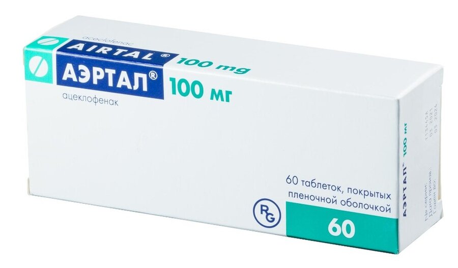 Аэртал таб. п/о 100мг №60