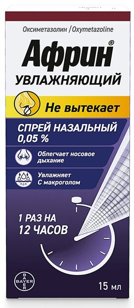 Африн Увлажняющий спрей наз. 0,05% 15мл в Твери