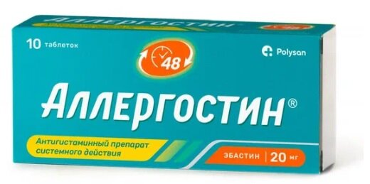 Аллергостин таб. п/п/о 20мг №10 в Зеленоборском