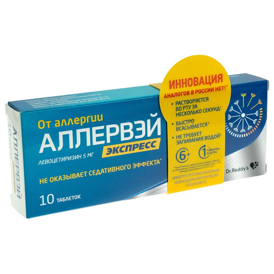 Аллервэй Экспресс таб. дисперг. в полости рта 5мг N10