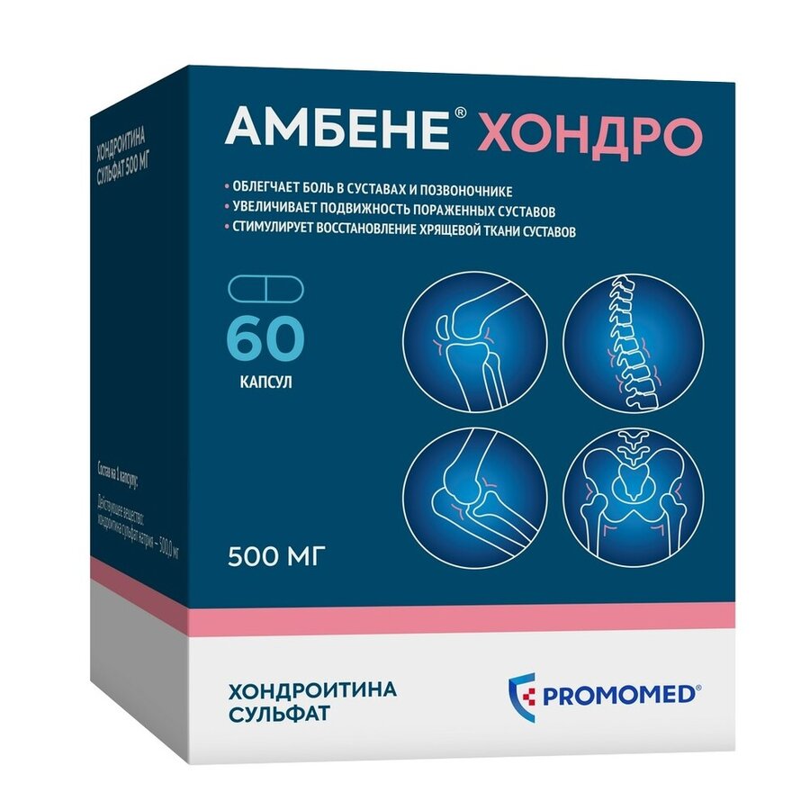 Амбене Хондро капсулы 500мг №60