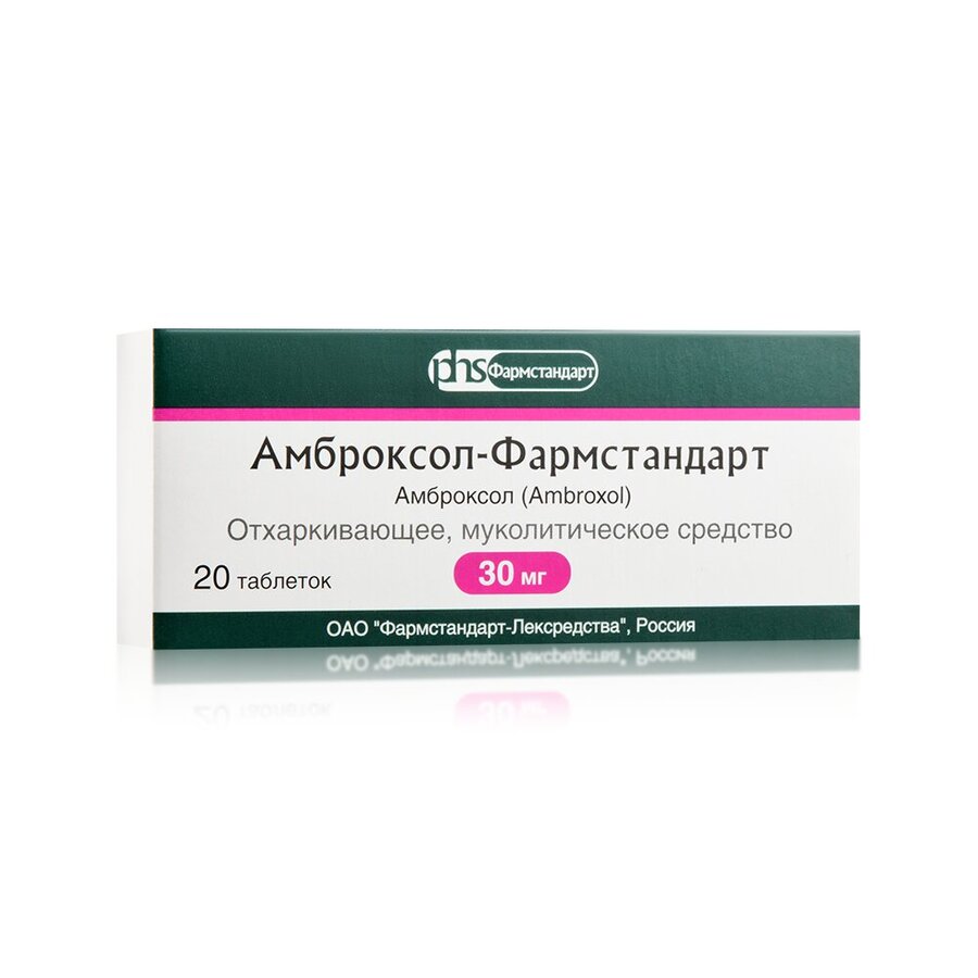 Амброксол-Фармстандарт таб. 30мг №20