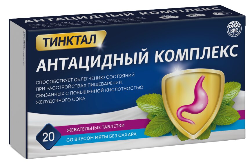 Антацидный компл. таб. жев. №20