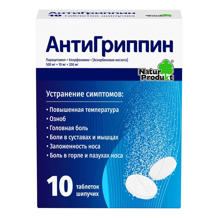 Антигриппин таб. шипучие №10