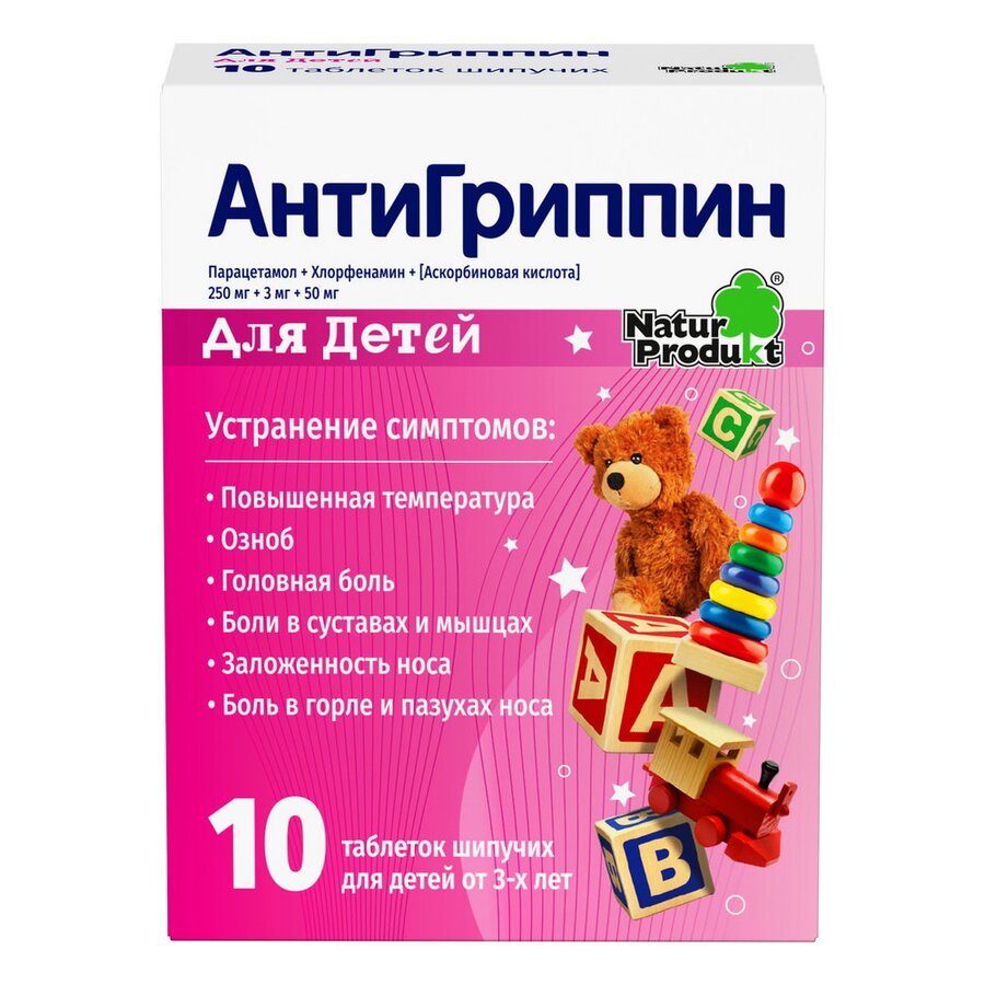 Антигриппин таб. шипучие Детские №10