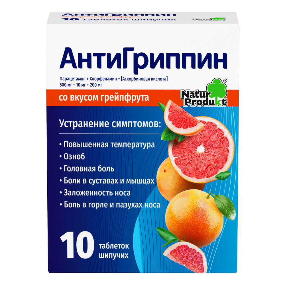 Антигриппин таб. шипучие Грейпфрут №10