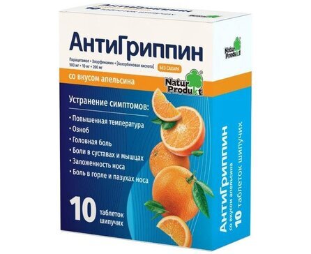 Антигриппин таб.шип. без сахара №10 апельсин аскорбиновая к та с сахаром таб апельсин 10