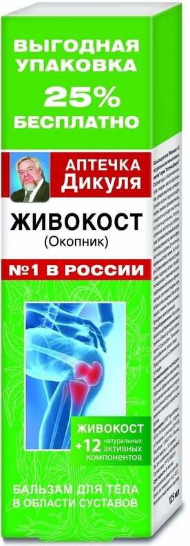 Аптечка Дикуля Живокост Окопник бальзам д/тела 12 натур.актив.комп. 125мл в Медведово