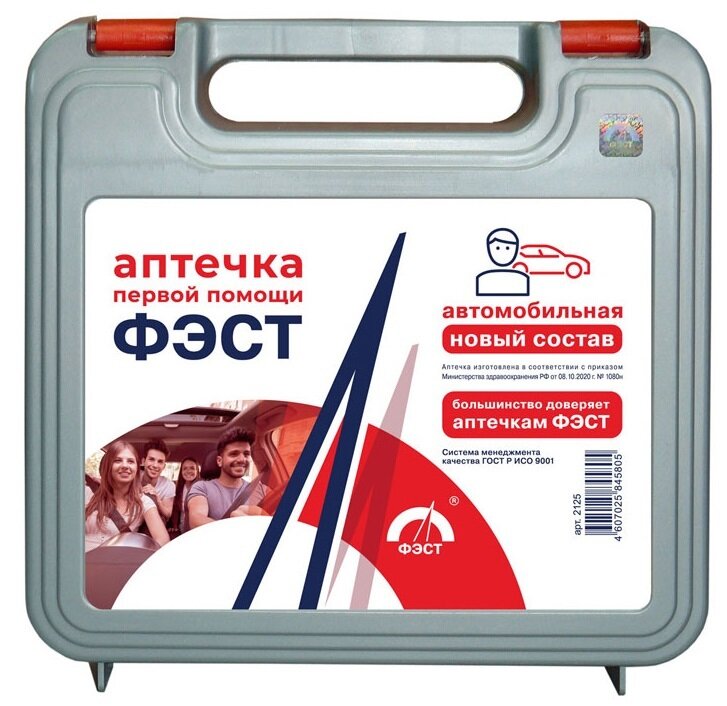 Аптечка первой помощи Фэст автомобильная (жесткий футляр)