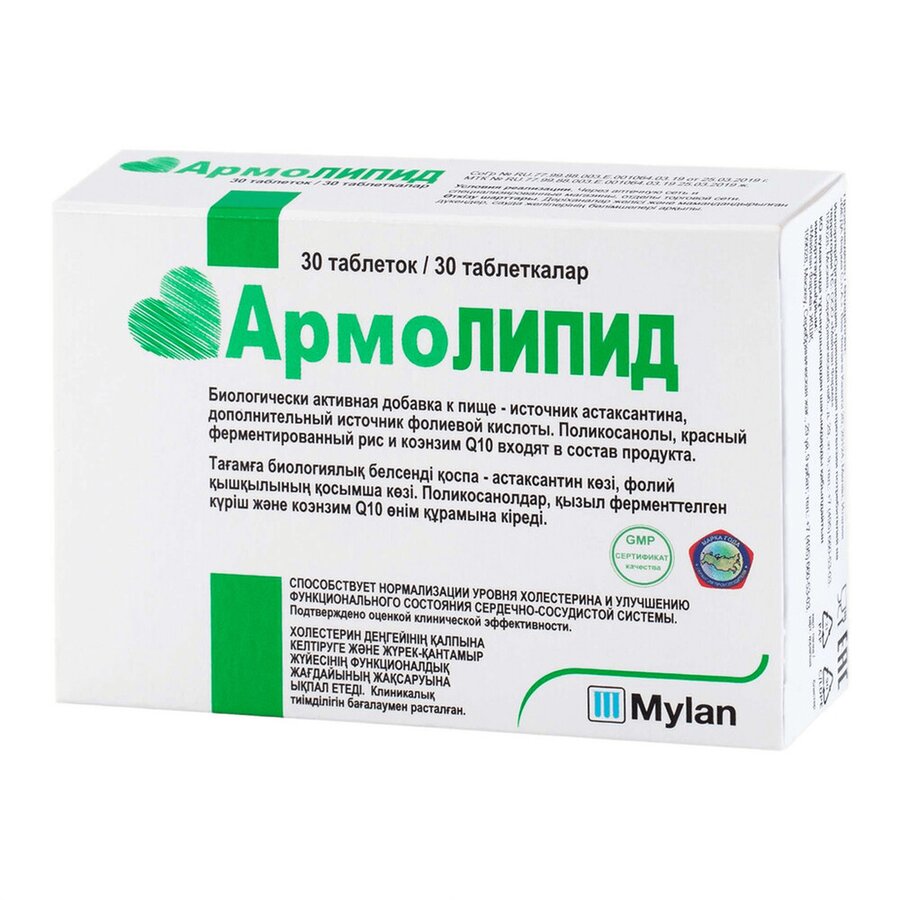 АрмоЛипид тб 0,8 г №30