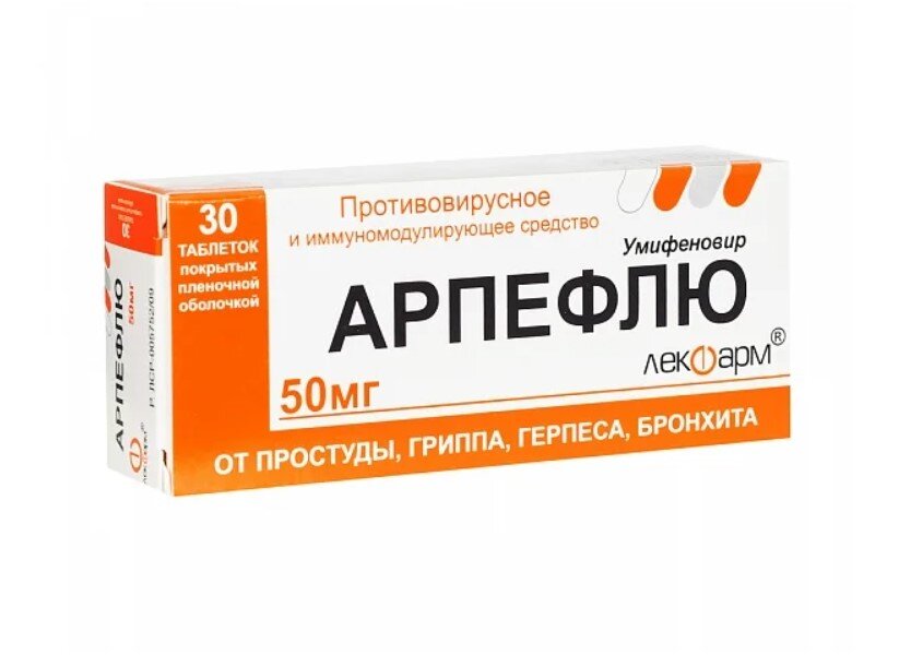 Арпефлю таб. п/о 50мг №30