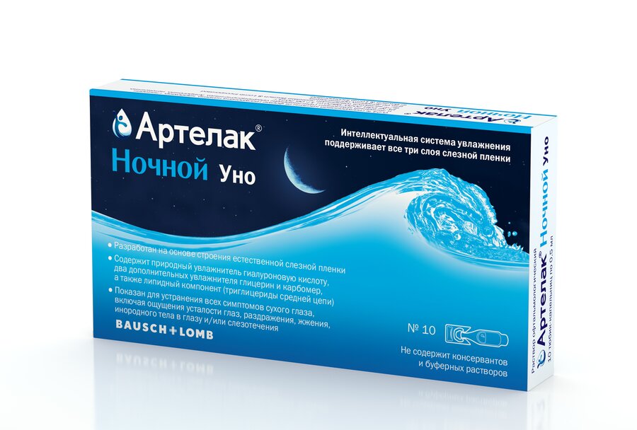 Артелак Ночной Уно р-р офтальм. 0,5мл №10