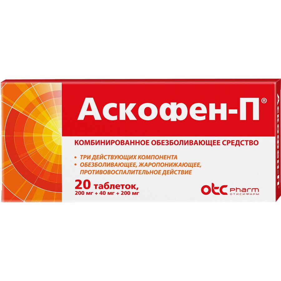 Аскофен-П таб. №20