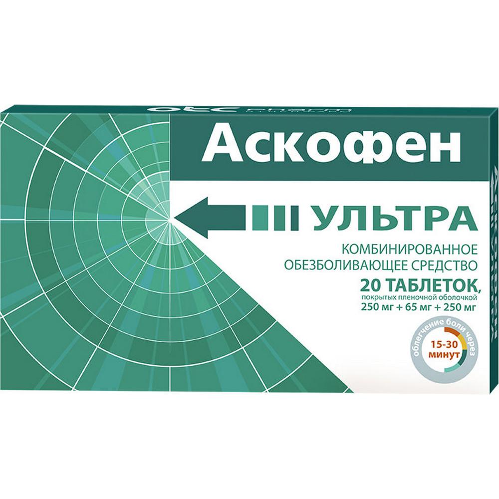 Аскофен Ультра таб п/о №20 по цене 155 рублей  в интернет-аптеке .