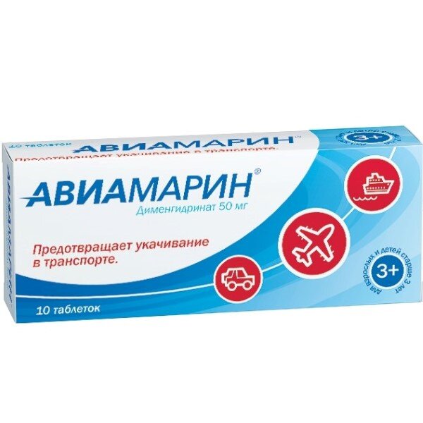 Авиамарин таб. 50мг №10