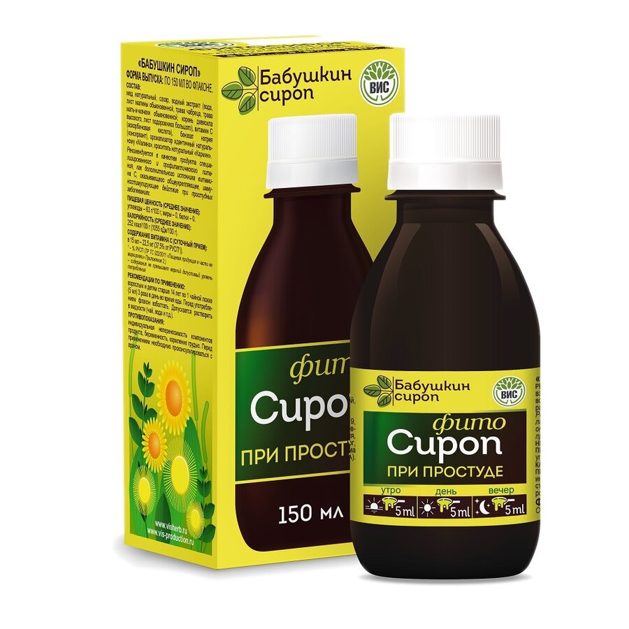 Бабушкин сироп при простуде и гриппе 150мл
