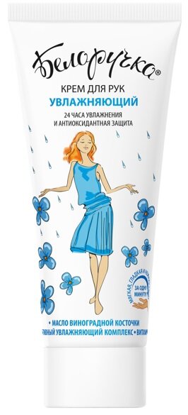 Белоручка Крем д/рук Увлажняющий 75мл