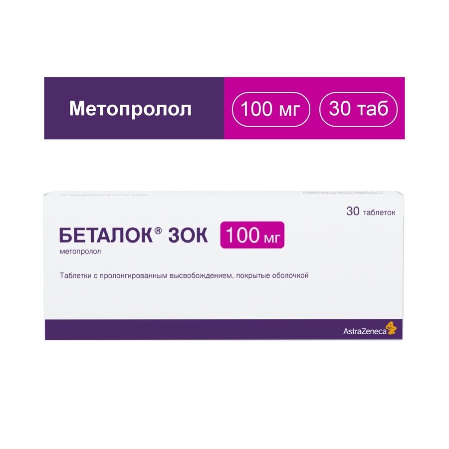 Беталок Зок таб. п/о с пролонг. высвоб. 100мг №30