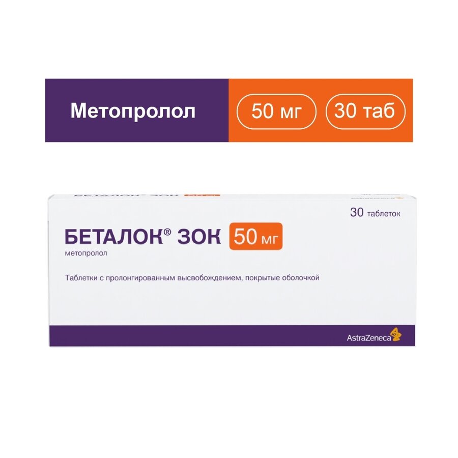 Беталок Зок таб. п/о с пролонг. высвоб. 50мг №30