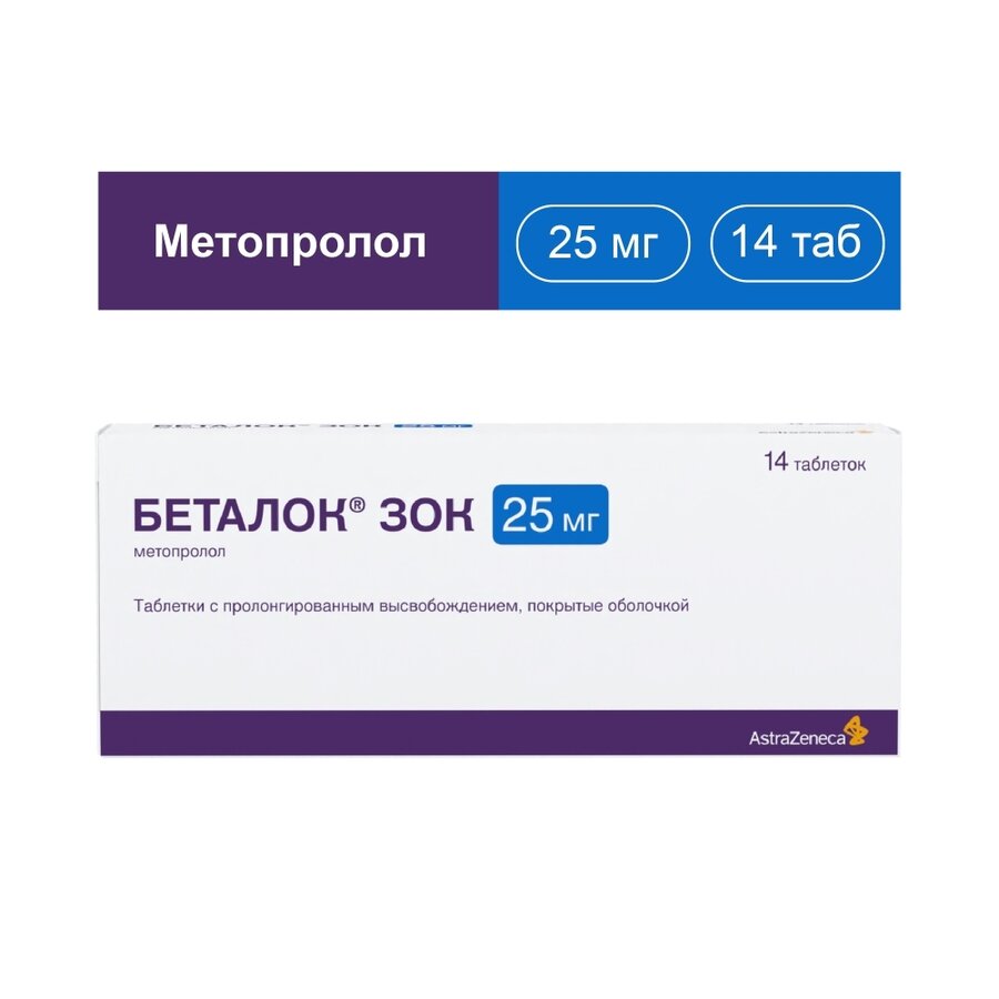 Беталок Зок таб. п/о с пролонг. высвоб. 25мг №14