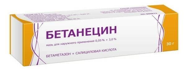 Бетанецин мазь д/наруж. прим. 0,05%+3% 30г (+салицил. к-та) бетанецин мазь д наруж прим 0 05% 3% 15г салицил к та