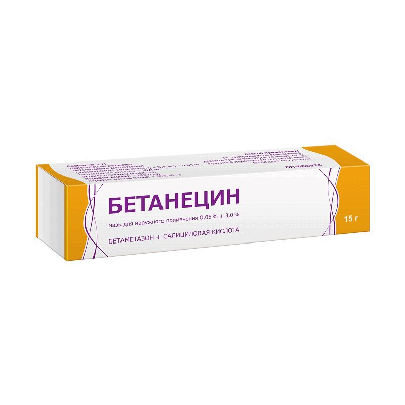 Бетанецин мазь д/наруж. прим. 0,05%+3% 15г (+салицил. к-та) бетанецин мазь д наруж прим 0 05% 3% 15г салицил к та