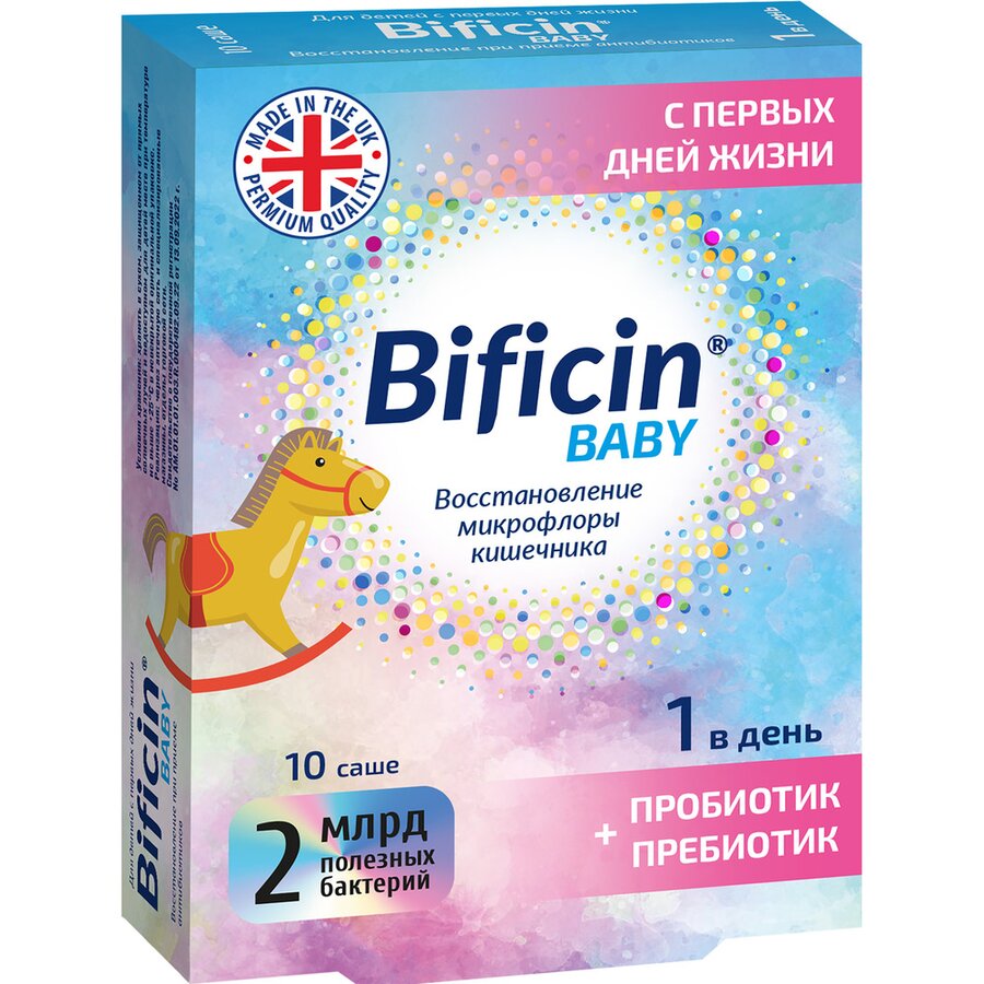Бифицин Бэби пор. 2г №10