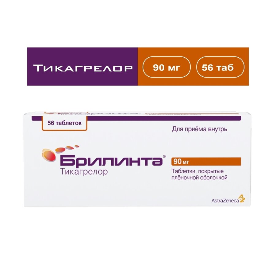 Брилинта таб. п/о 90мг №56