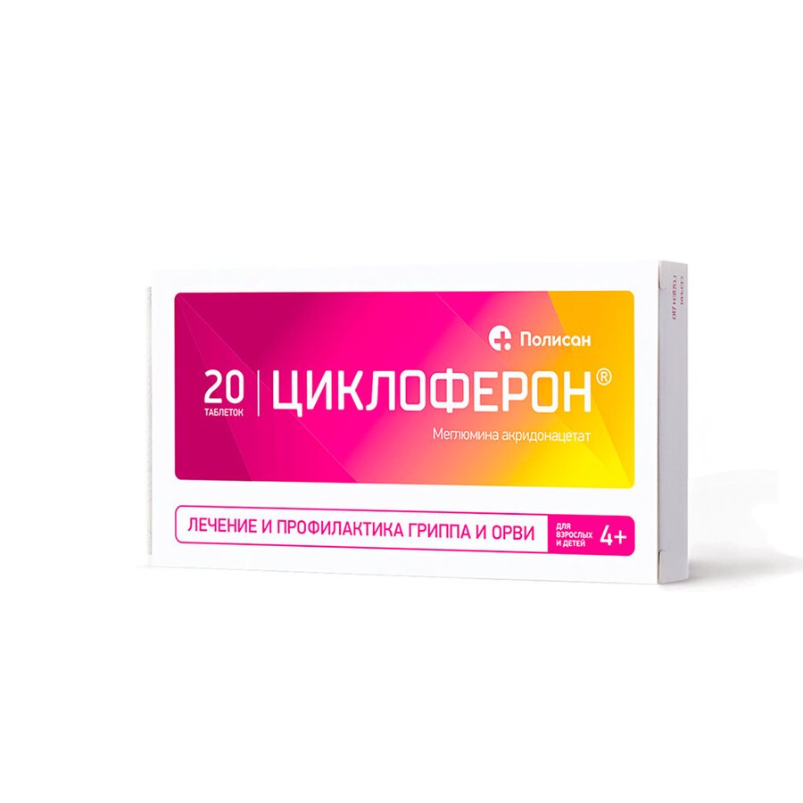 Циклоферон таб. п/о 150мг №20 в Барнауле