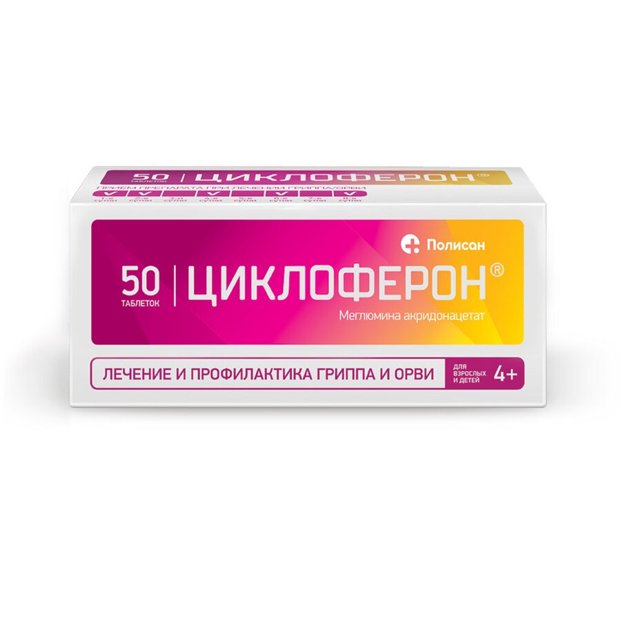 Циклоферон таб. п/о 150мг №50 в Телмана