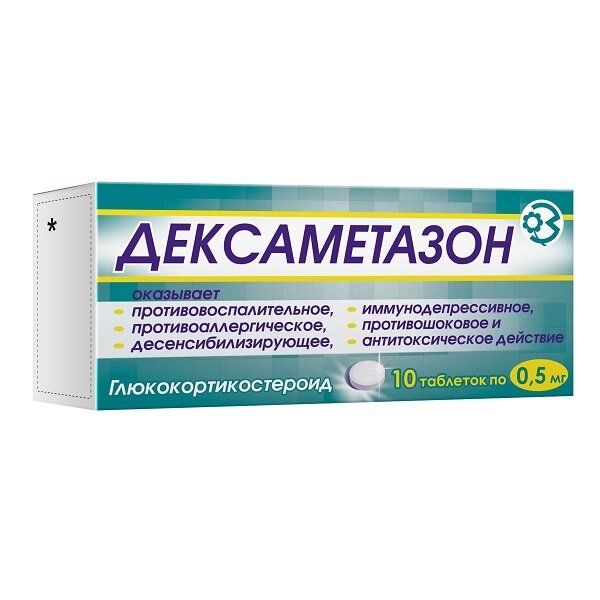 Дексаметазон таб. 0,5мг №10 в Медведово