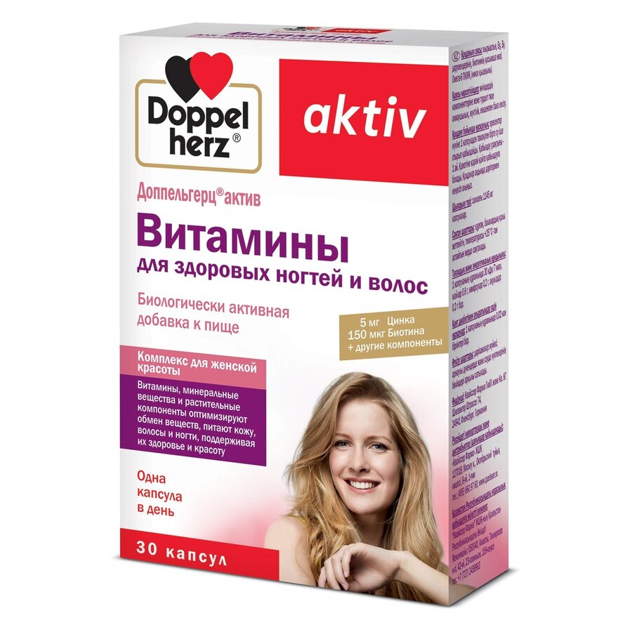 Доппельгерц Актив Витамины д/здоровых волос и ногтей капс. №30