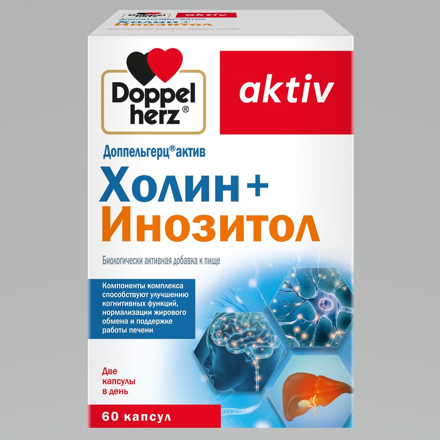 Доппельгерц Актив Холин+Инозитол капс. №60