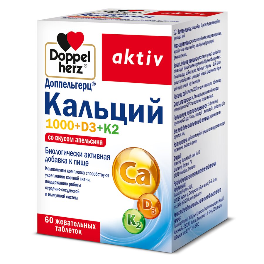 Доппельгерц Кальций 1000+Д3+К2 таб. жев. апельсин №60