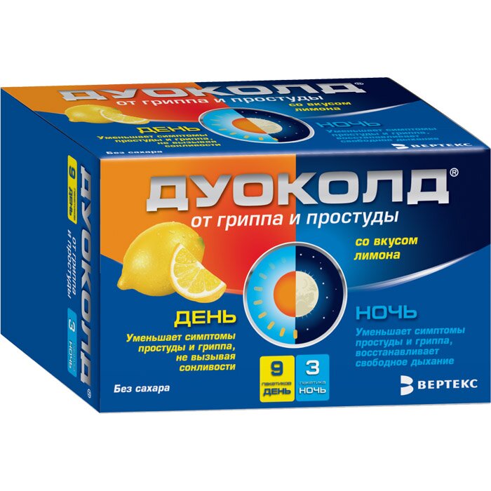 Дуоколд пор. пак. лимон день №9+ночь №3