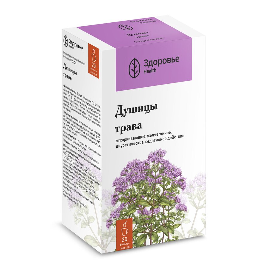 Душица обыкновенная трава Здоровье ф/п 1.5г №20