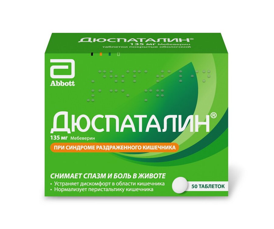 Дюспаталин таб. п/о 135мг №50