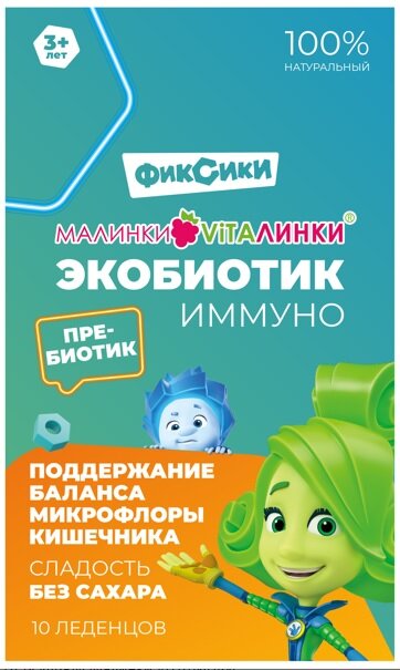 Экобиотик Иммуно леденцы б/сах. №10