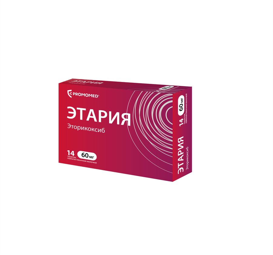 Этария таб. п/п/о 60мг №14 в Санкт-Петербурге и области
