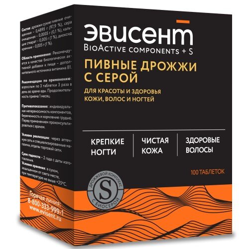 Эвисент дрожжи пивные с серой №100