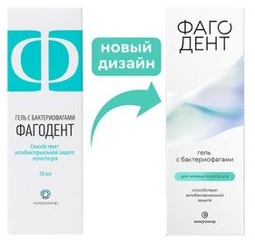 Фагодент гель с бактериофагами 50мл в Песочном