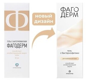 Фагодерм гель с бактериофагами 50мл
