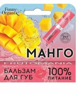 Фанни Органикс бальзам д/губ 100% питание 3,5г