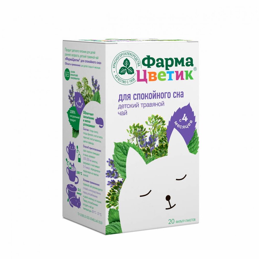 Фармацветик д/спокойного сна чай детский ф/п 1,5г №20