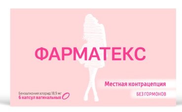 Фарматекс капс. ваг. 18.9мг №6