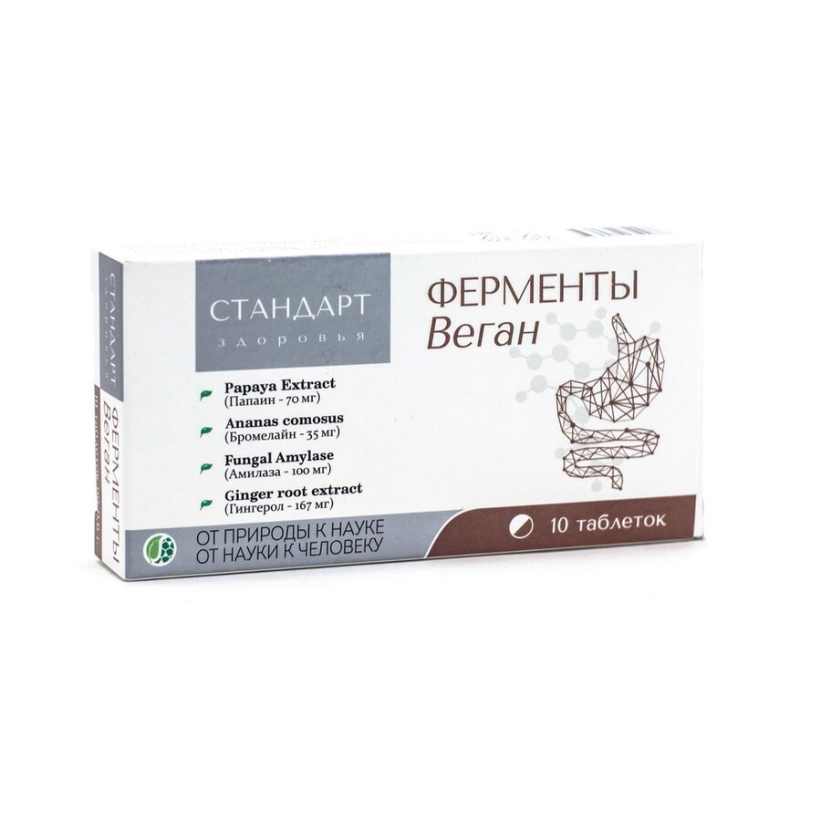 ФЕРМЕНТЫ Веган Стандарт здоровья таб. №10 в Санкт-Петербурге и области