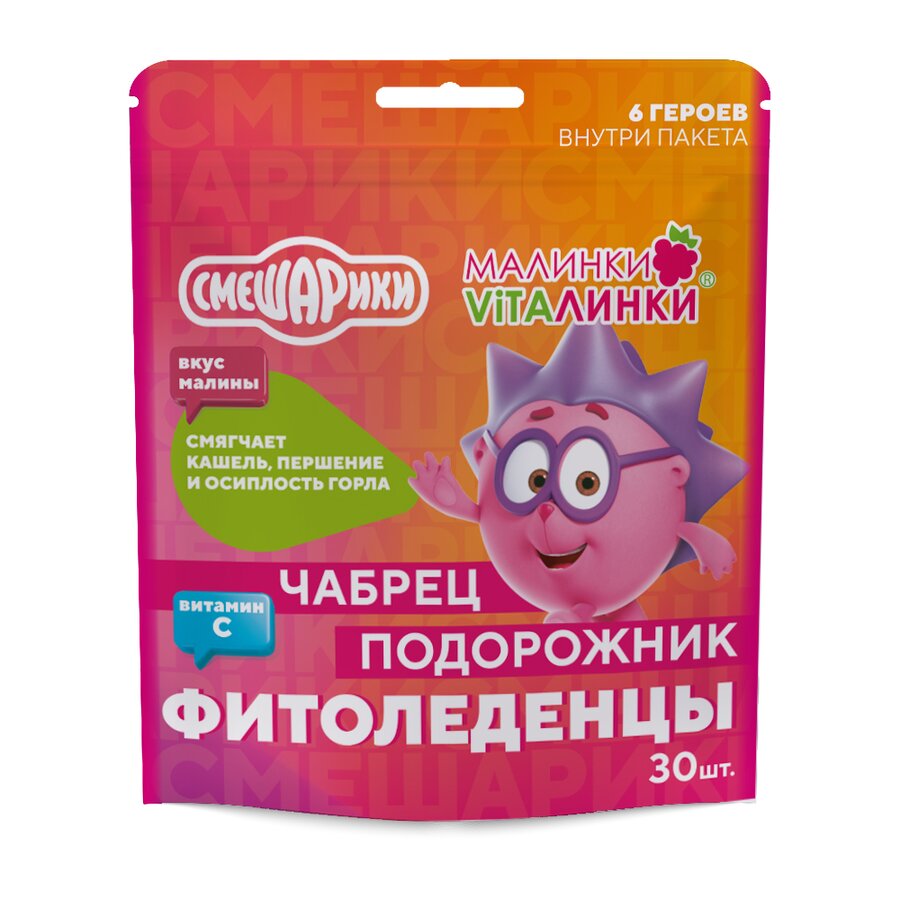 Фитоледенцы с подорожником и чабрецом со вкусом малины №30 в Медведово