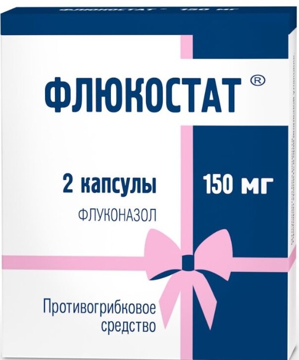 Флюкостат капс. 150мг №2